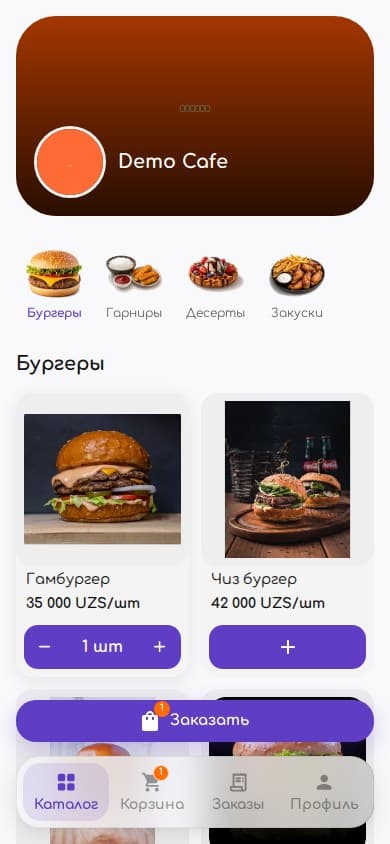 Онлайн-меню для гостя